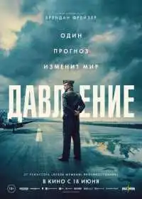 Давление